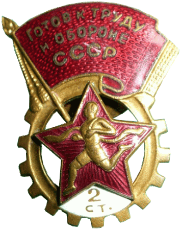 Значок ГТО "Готов к труду и обороне" СССР 2 степени (военный комплекс)